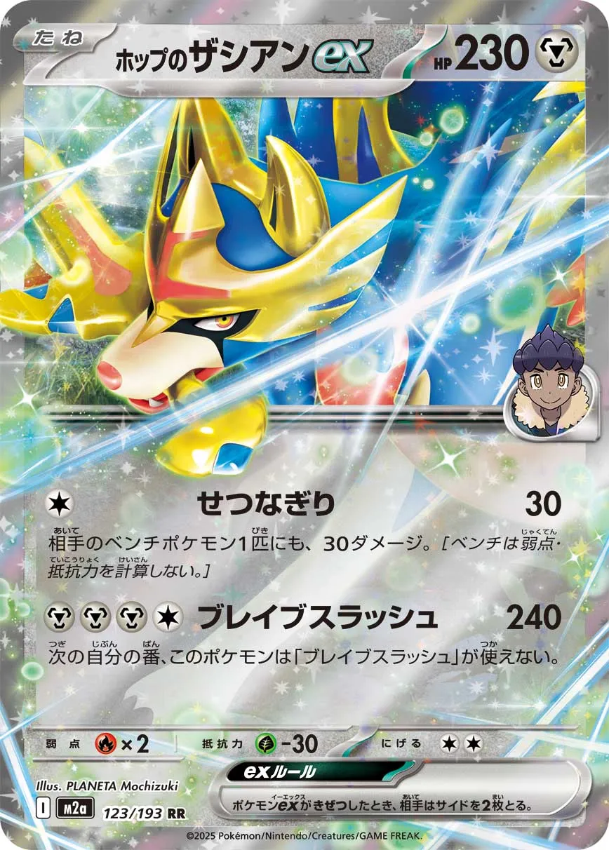 m2a Mega Dream ex - 123/193 - Hop's Zacian ex