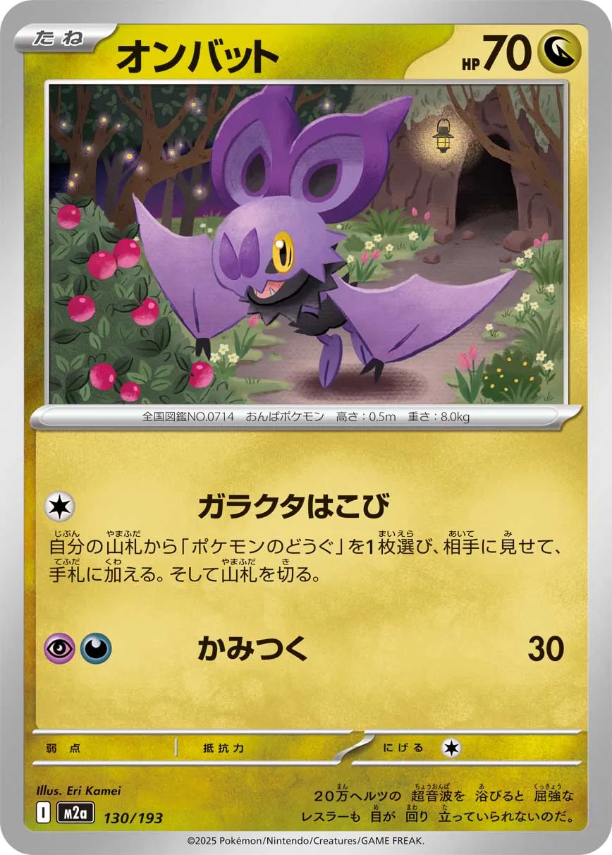 m2a Mega Dream ex - 130/193 - Noibat