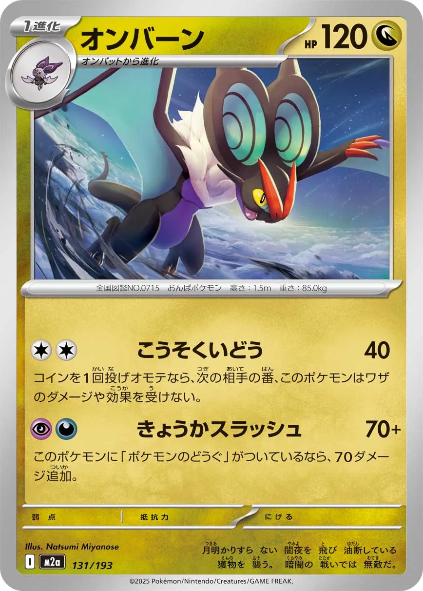 m2a Mega Dream ex - 131/193 - Noivern