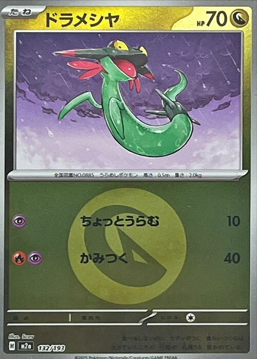 m2a Mega Dream ex - 132/193 - Dreepy (Energy Reverse Holo)