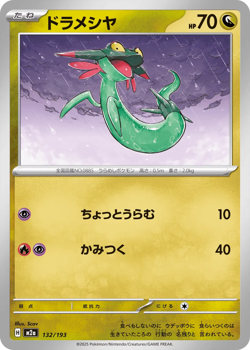 m2a Mega Dream ex - 132/193 - Dreepy