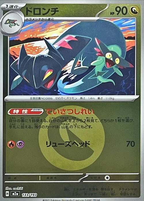 m2a Mega Dream ex - 133/193 - Drakloak (Energy Reverse Holo)