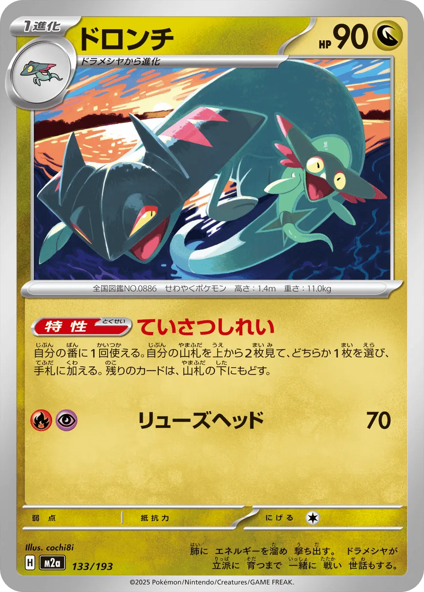 m2a Mega Dream ex - 133/193 - Drakloak