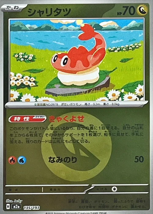 m2a Mega Dream ex - 135/193 - Tatsugiri (Energy Reverse Holo)