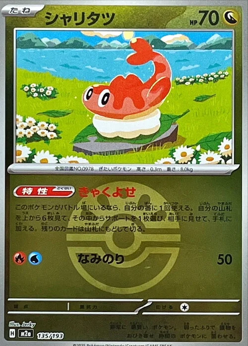 m2a Mega Dream ex - 135/193 - Tatsugiri (Friend Ball Reverse Holo)