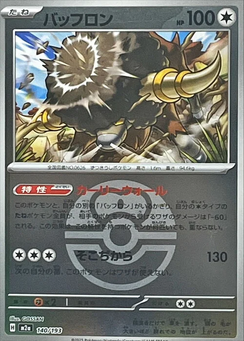m2a Mega Dream ex - 140/193 - Bouffalant (Love Ball Reverse Holo)