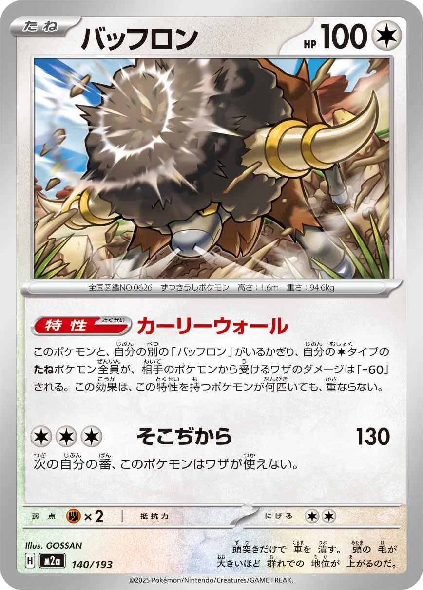 m2a Mega Dream ex - 140/193 - Bouffalant