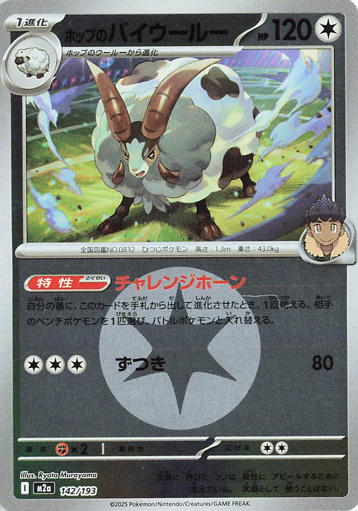 m2a Mega Dream ex - 142/193 - Hop's Dubwool (Energy Reverse Holo)