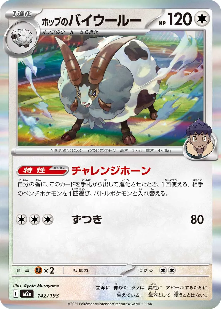 m2a Mega Dream ex - 142/193 - Hop's Dubwool (Holo)