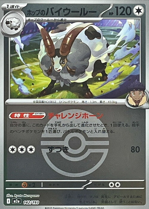 m2a Mega Dream ex - 142/193 - Hop's Dubwool (Poké Ball Reverse Holo)