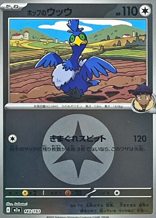 m2a Mega Dream ex - 143/193 - Hop's Cramorant (Energy Reverse Holo)
