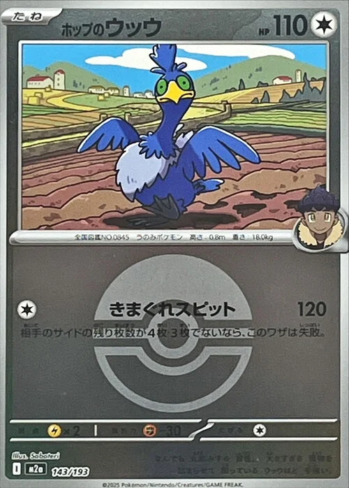 m2a Mega Dream ex - 143/193 - Hop's Cramorant (Poké Ball Reverse Holo)