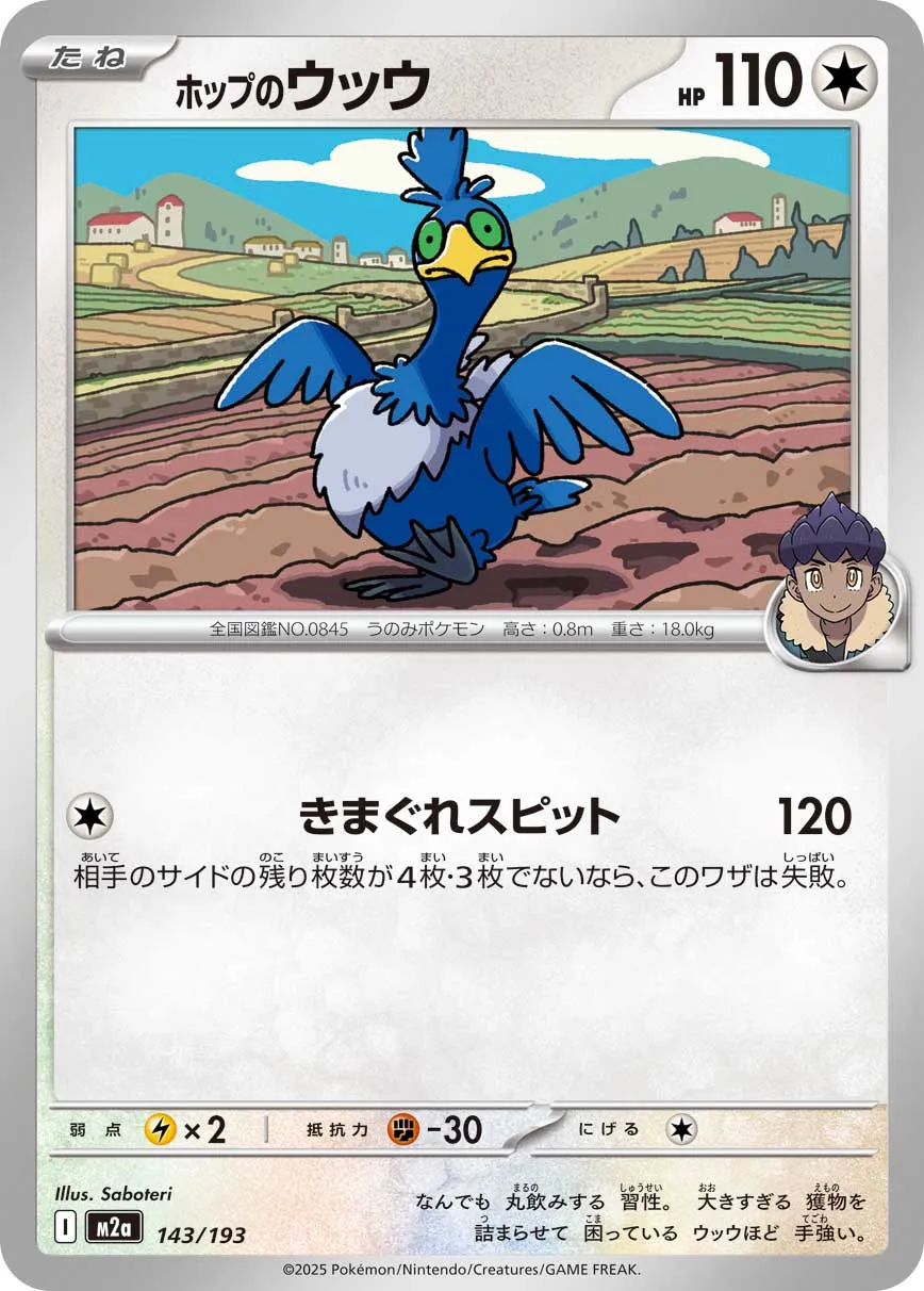 m2a Mega Dream ex - 143/193 - Hop's Cramorant