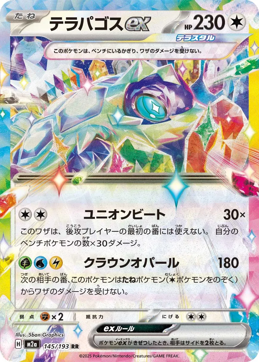 m2a Mega Dream ex - 145/193 - Terapagos ex