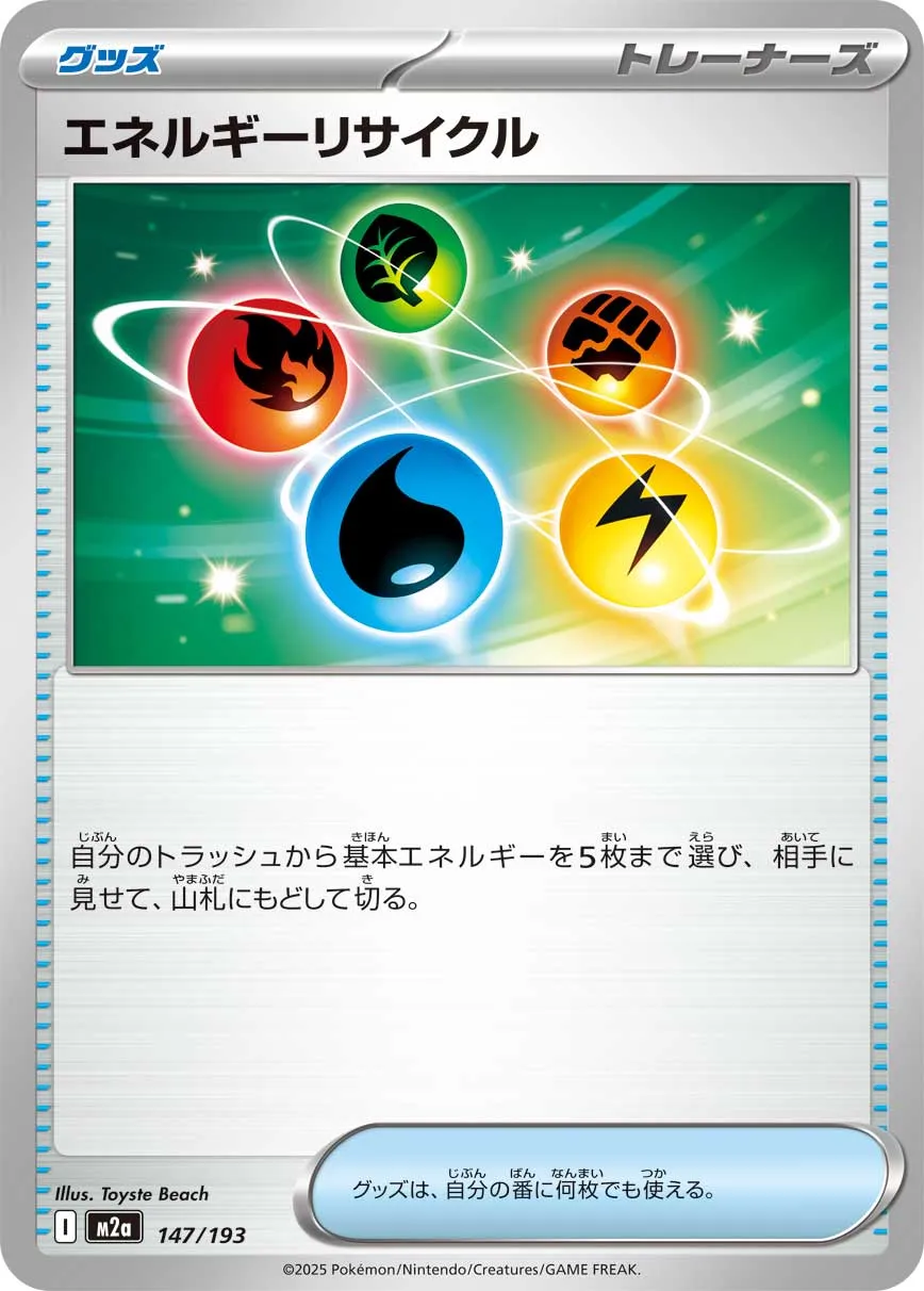 m2a Mega Dream ex - 147/193 - Energy Recycler