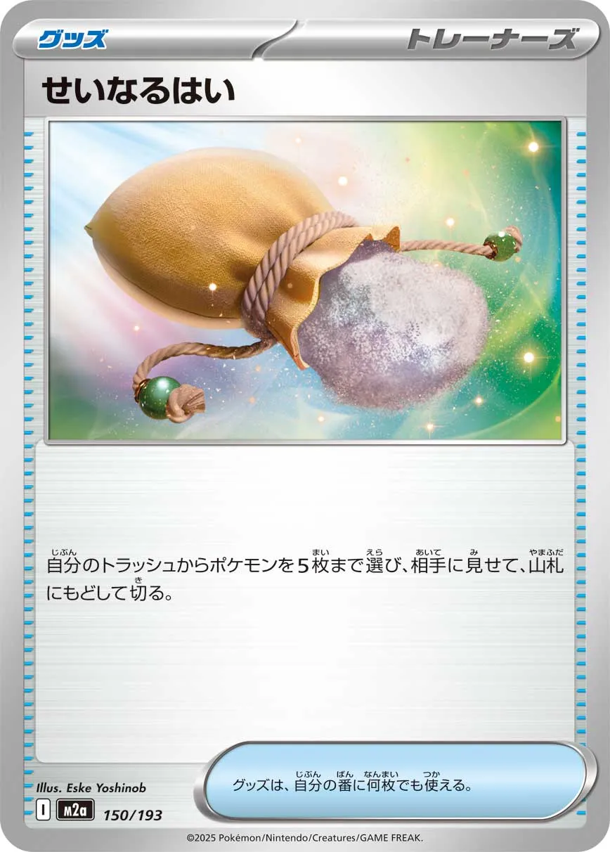 m2a Mega Dream ex - 150/193 - Sacred Ash