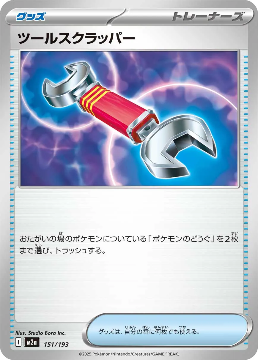 m2a Mega Dream ex - 151/193 - Tool Scrapper