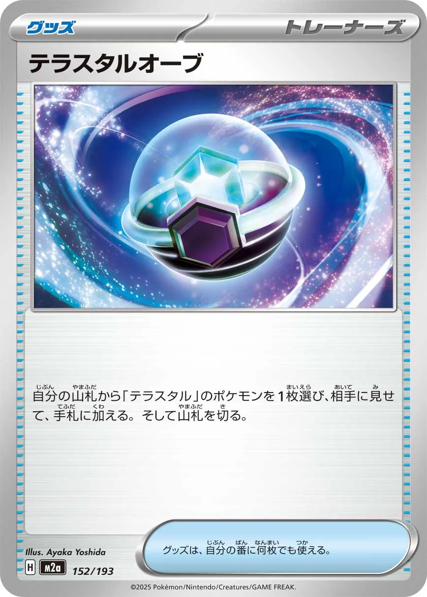 m2a Mega Dream ex - 152/193 - Tera Orb