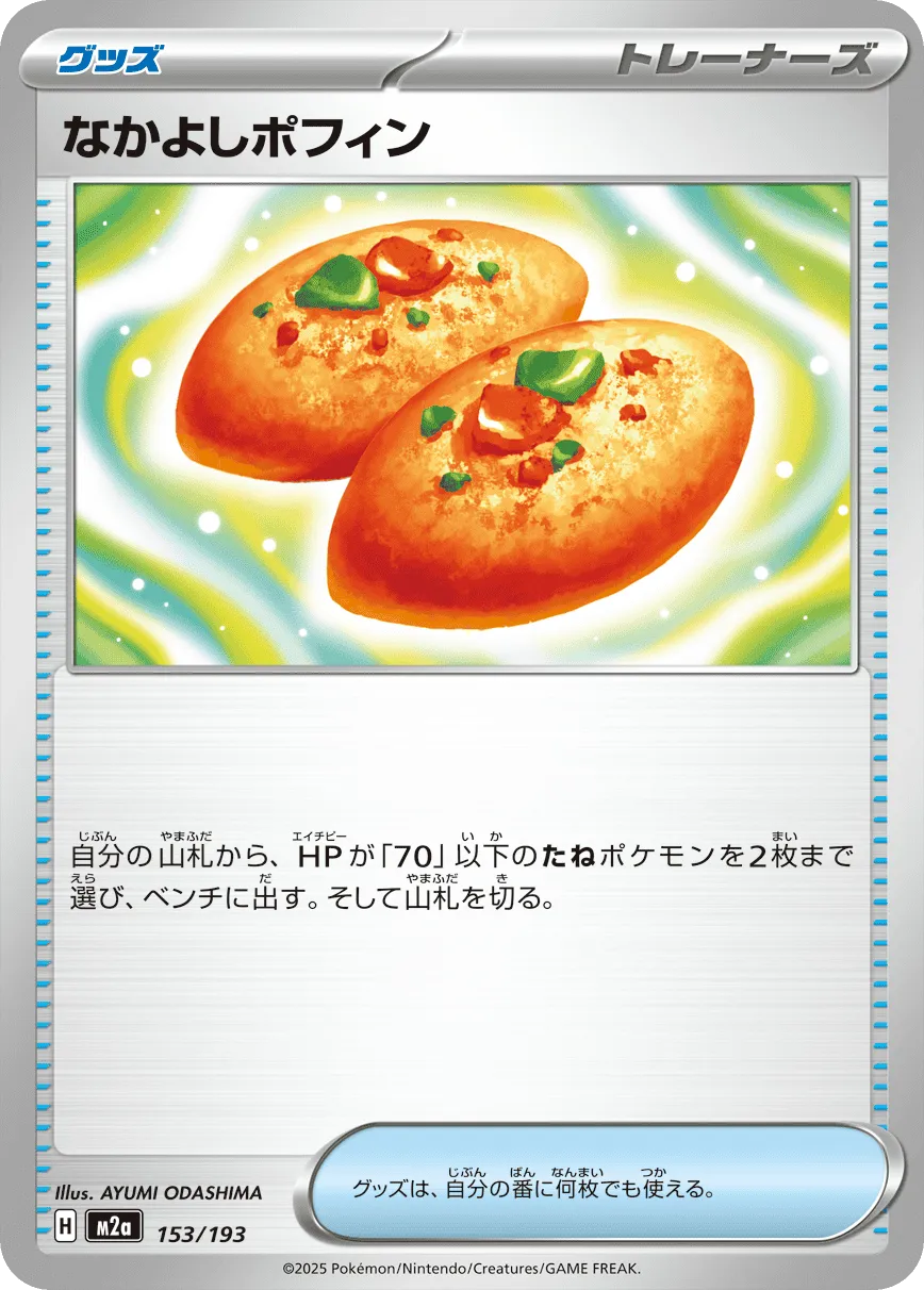 m2a Mega Dream ex - 153/193 - Buddy-Buddy Poffin