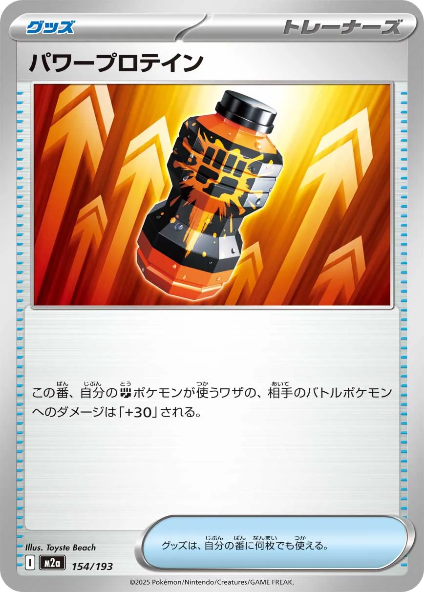 m2a Mega Dream ex - 154/193 - Premium Power Pro