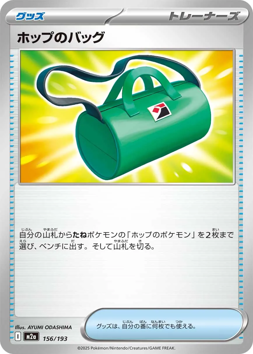 m2a Mega Dream ex - 156/193 - Hop's Bag