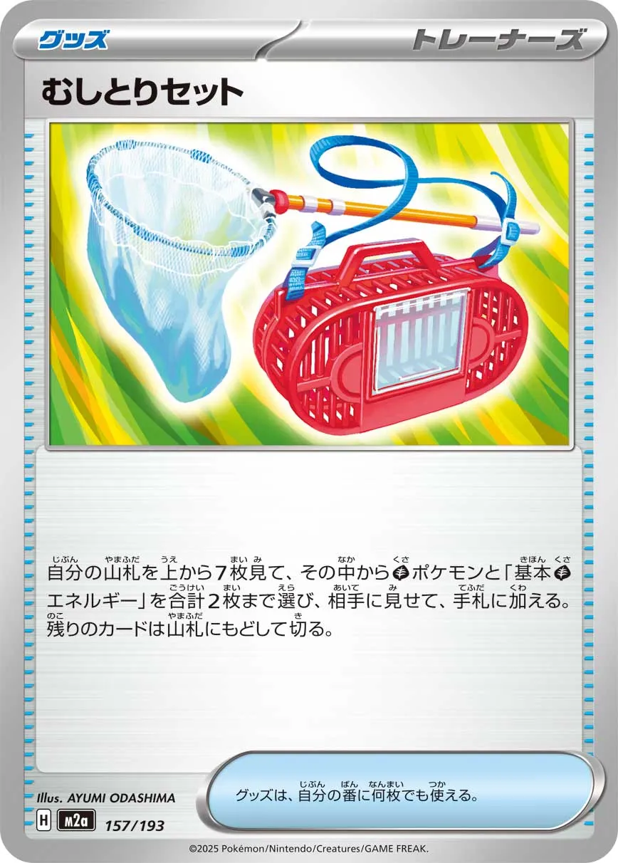 m2a Mega Dream ex - 157/193 - Bug Catching Set
