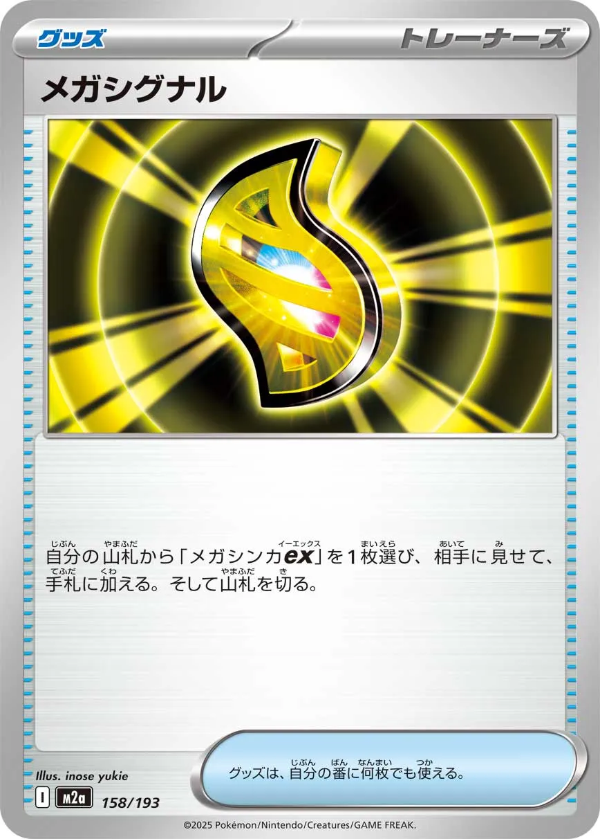 m2a Mega Dream ex - 158/193 - Mega Signal