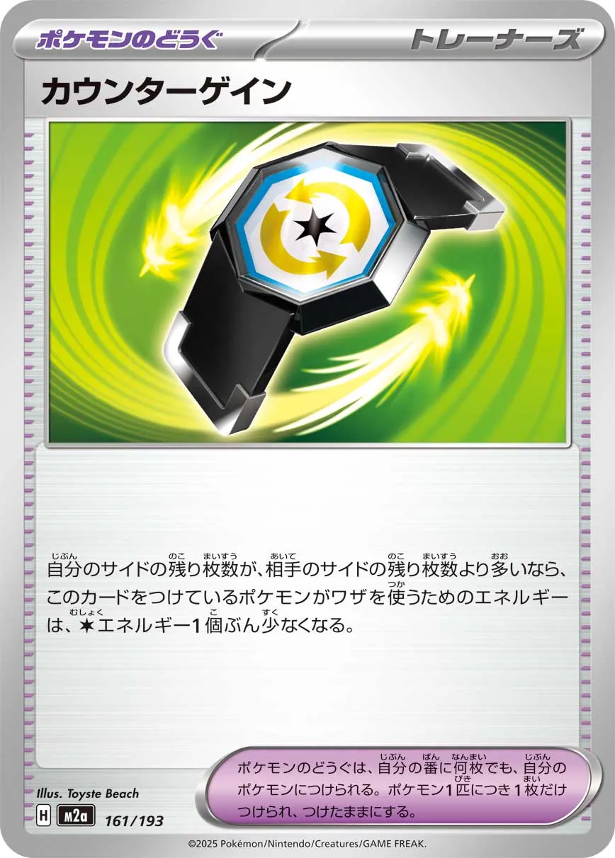 m2a Mega Dream ex - 161/193 - Counter Gain