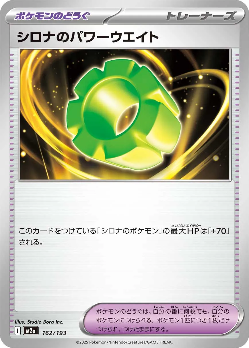 m2a Mega Dream ex - 162/193 - Cynthia's Power Weight