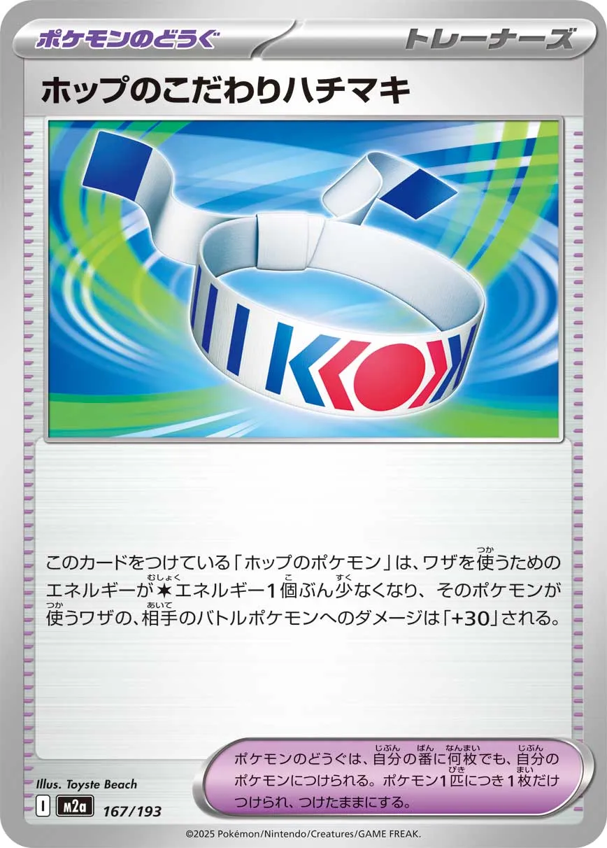 m2a Mega Dream ex - 167/193 - Hop's Choice Band