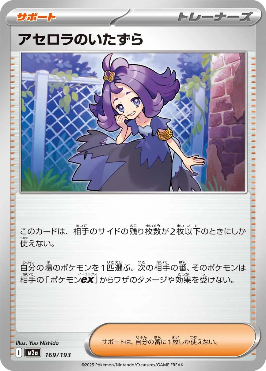 m2a Mega Dream ex - 169/193 - Acerola's Mischief