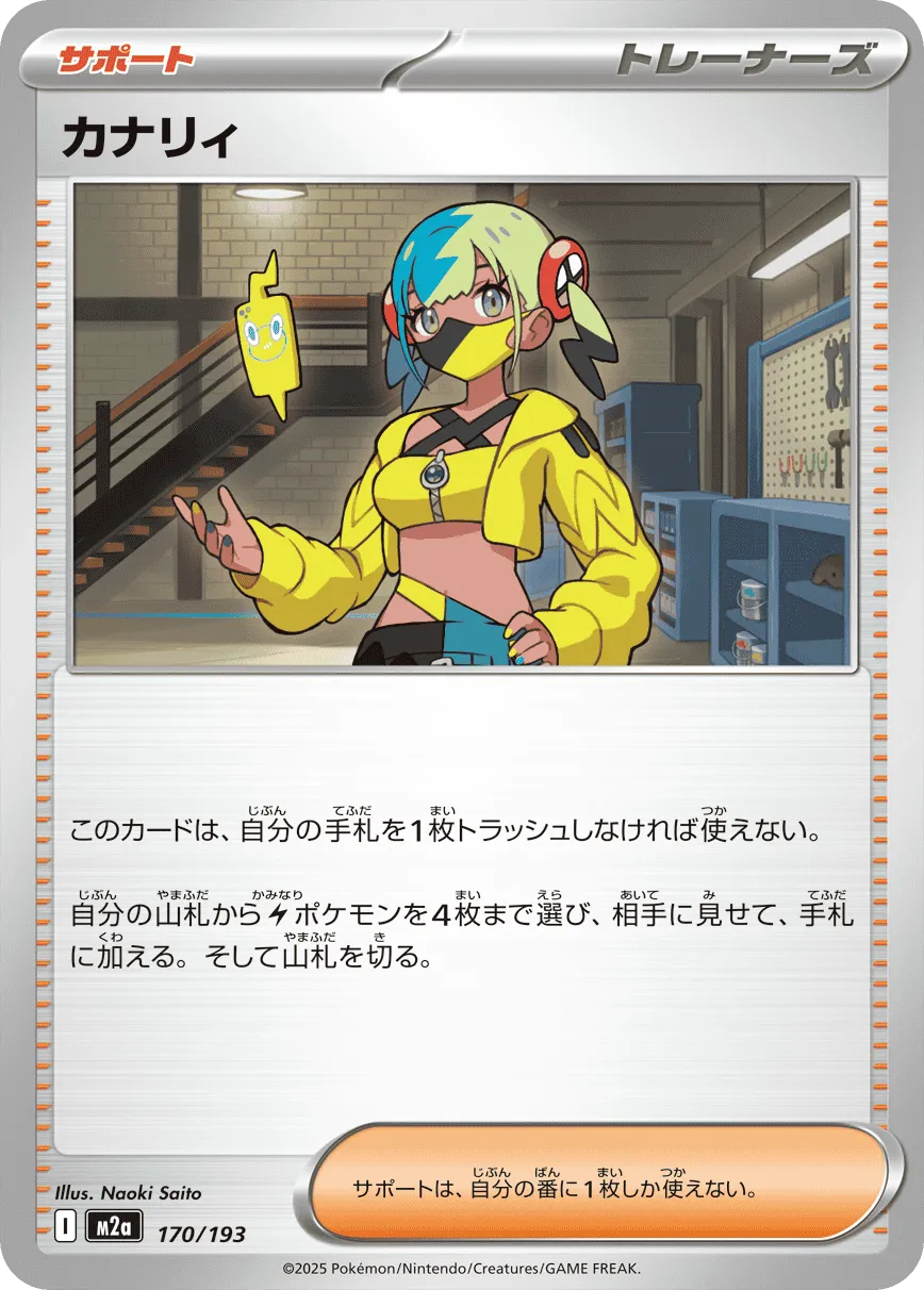 m2a Mega Dream ex - 170/193 - Canari
