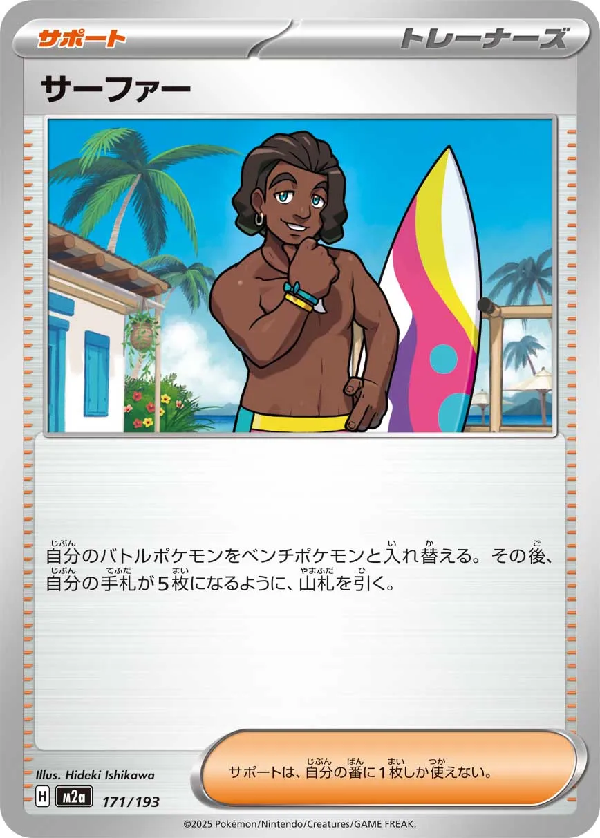 m2a Mega Dream ex - 171/193 - Surfer