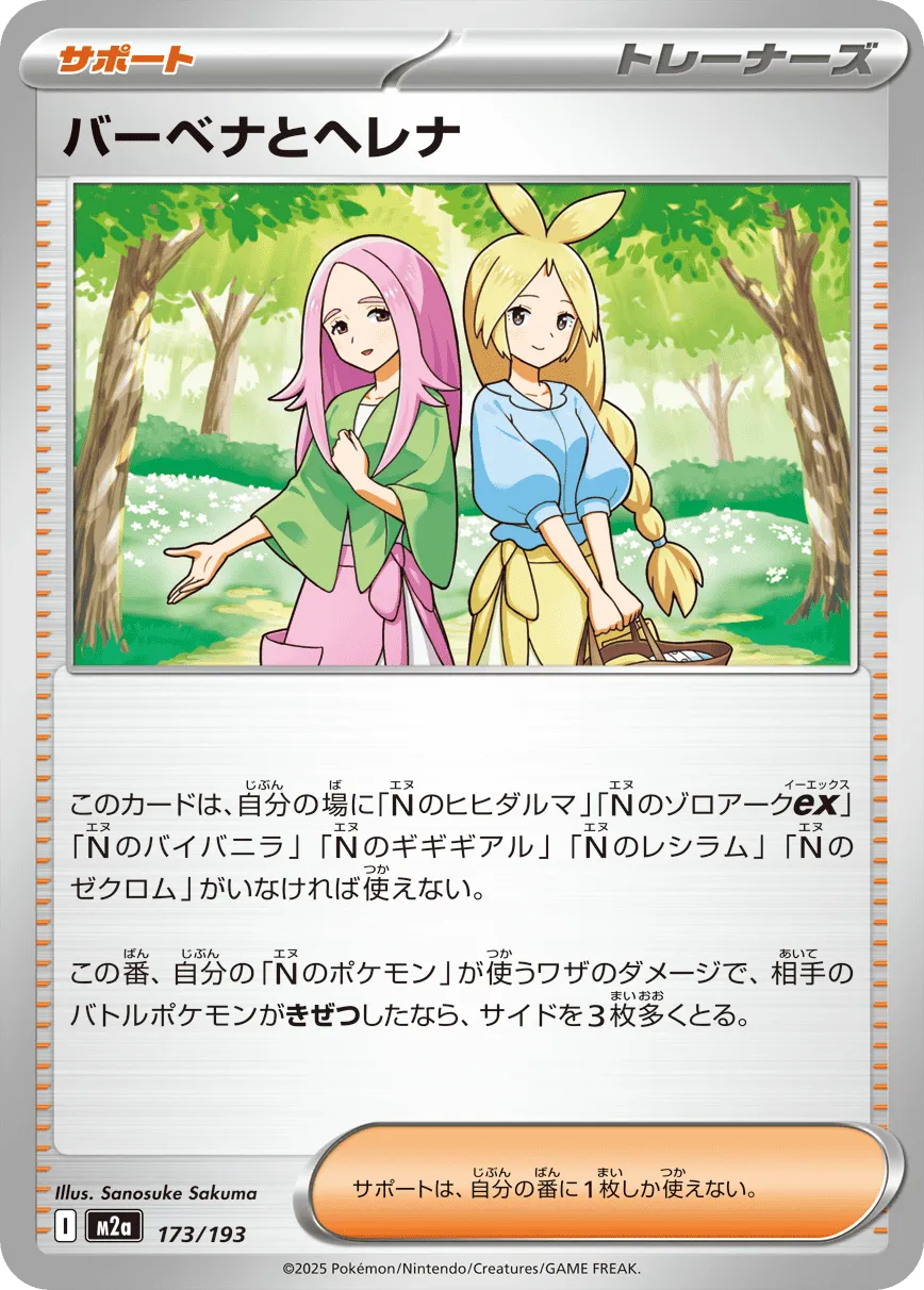 m2a Mega Dream ex - 173/193 - Anthea & Concordia
