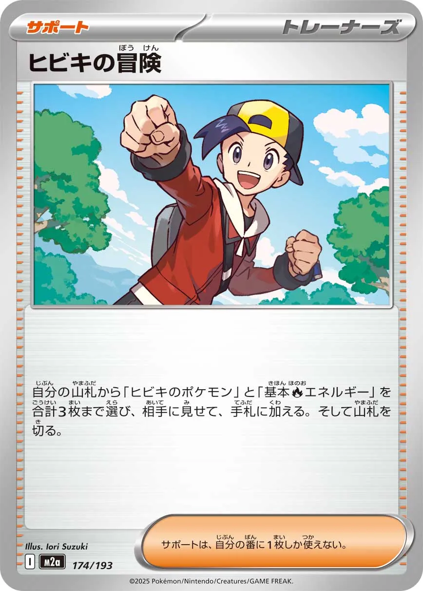 m2a Mega Dream ex - 174/193 - Ethan's Adventure