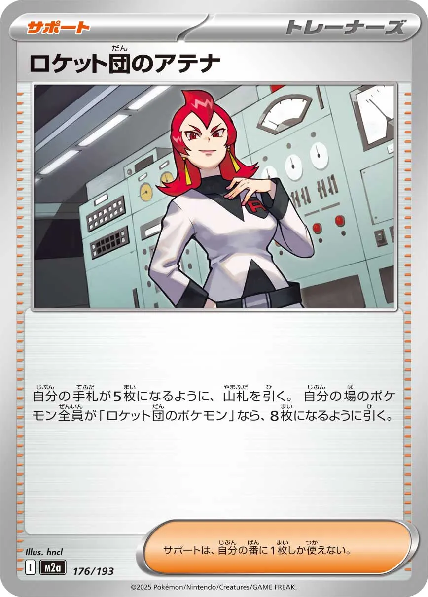 m2a Mega Dream ex - 176/193 - Team Rocket's Ariana