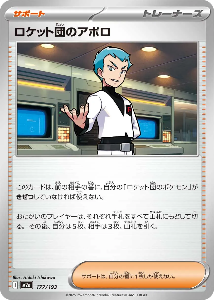 m2a Mega Dream ex - 177/193 - Team Rocket's Archer