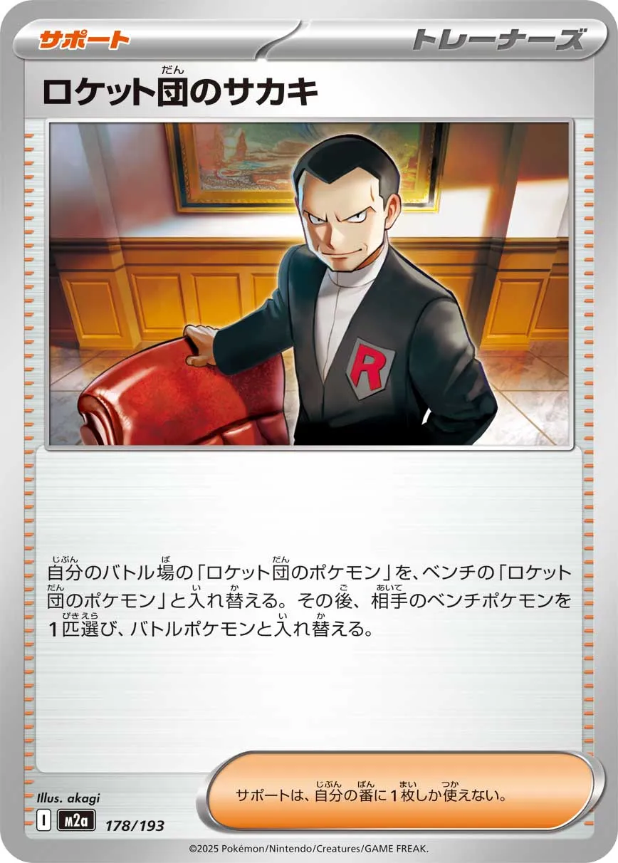 m2a Mega Dream ex - 178/193 - Team Rocket's Giovanni