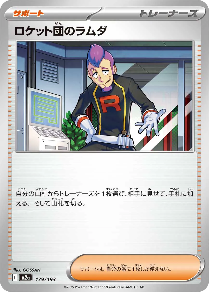 m2a Mega Dream ex - 179/193 - Team Rocket's Petrel