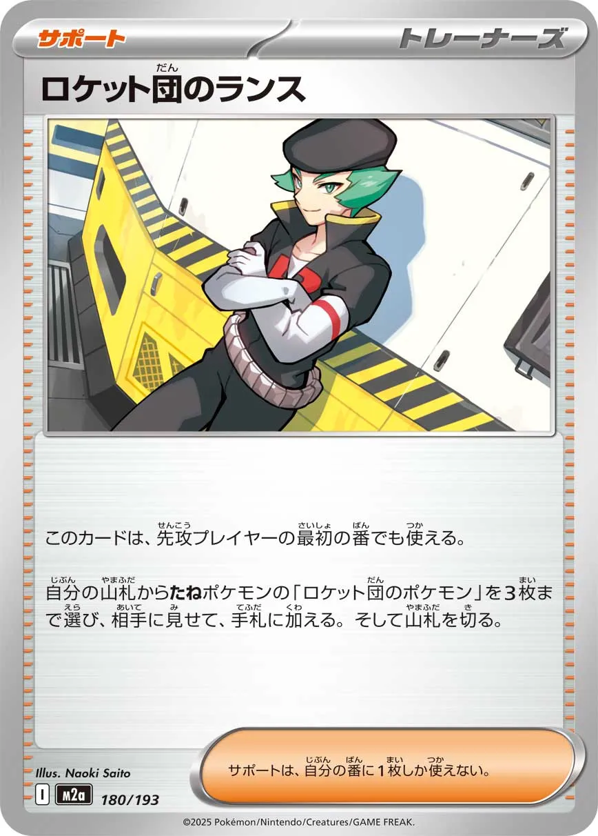 m2a Mega Dream ex - 180/193 - Team Rocket's Proton