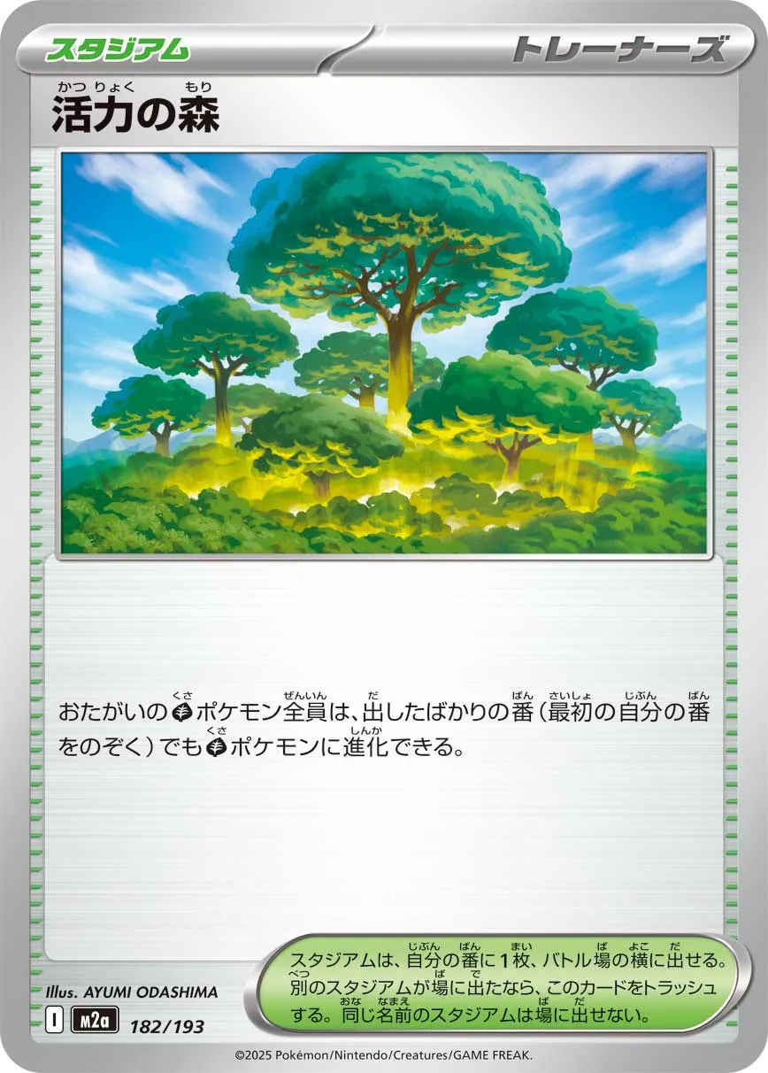 m2a Mega Dream ex - 182/193 - Forest of Vitality