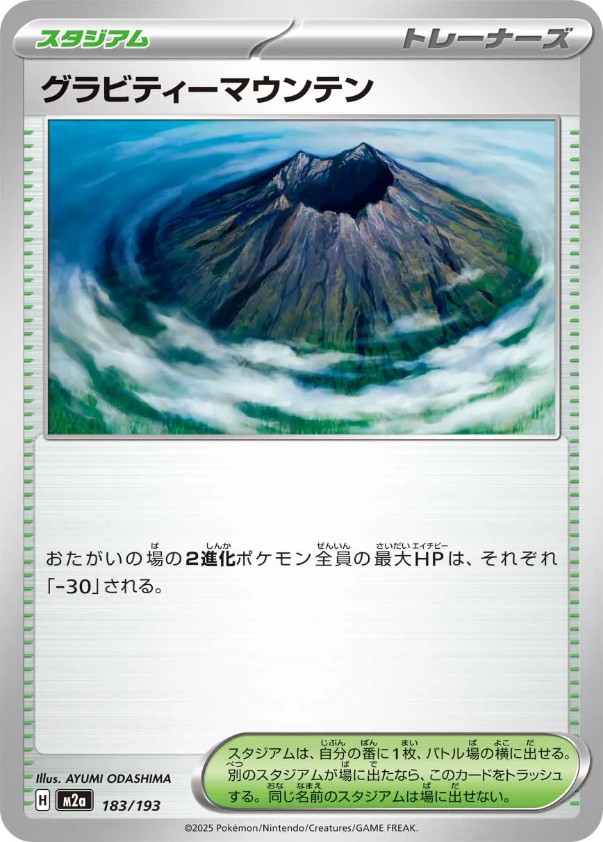 m2a Mega Dream ex - 183/193 - Gravity Mountain