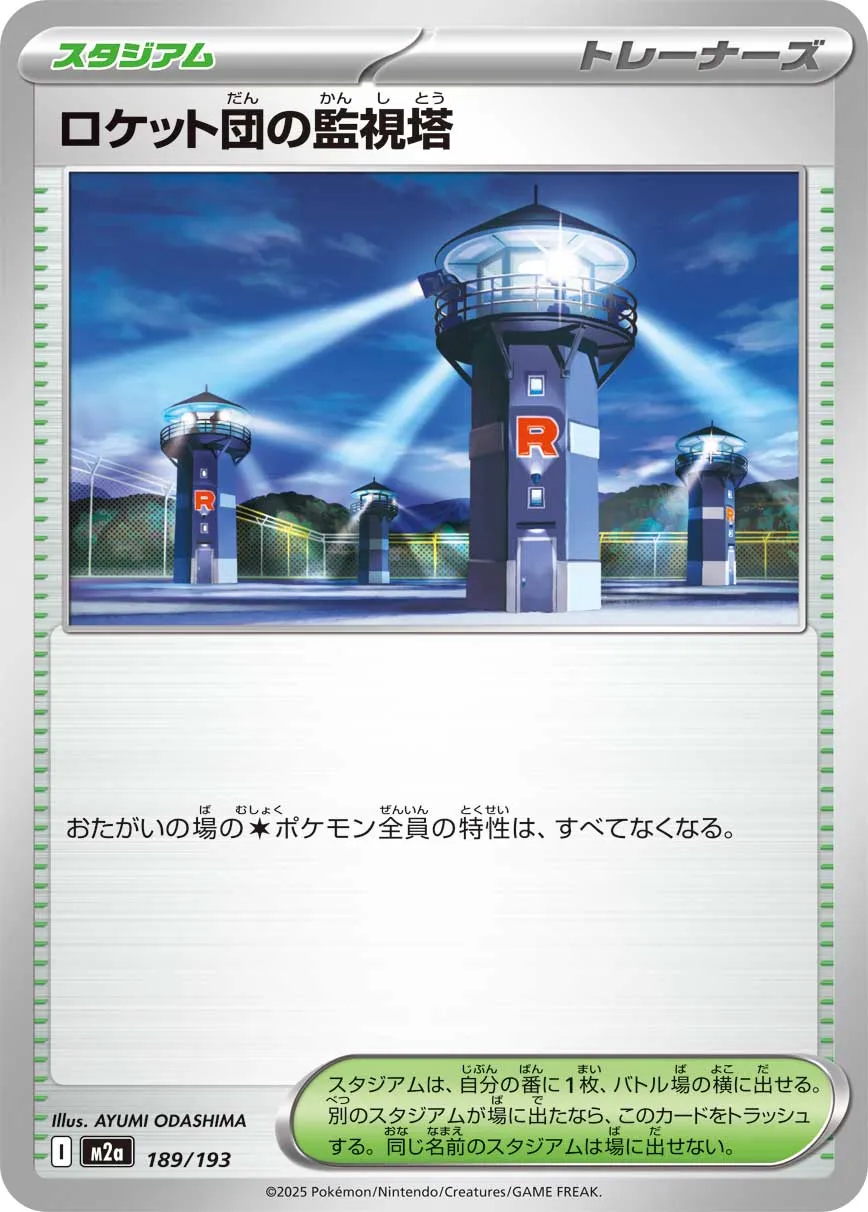 m2a Mega Dream ex - 189/193 - Team Rocket's Watchtower