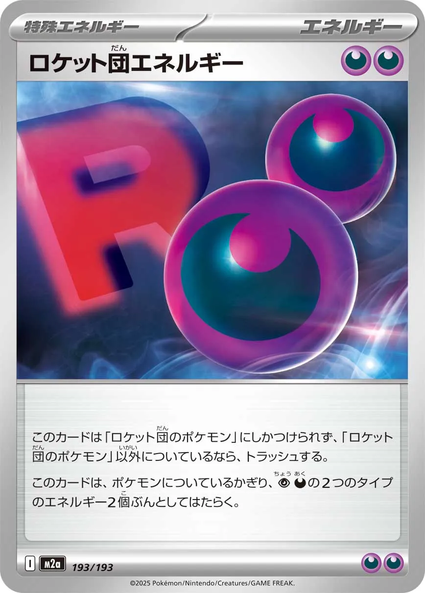 m2a Mega Dream ex - 193/193 - Team Rocket's Energy
