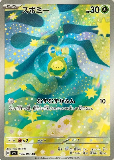 m2a Mega Dream ex - 196/193 - Budew