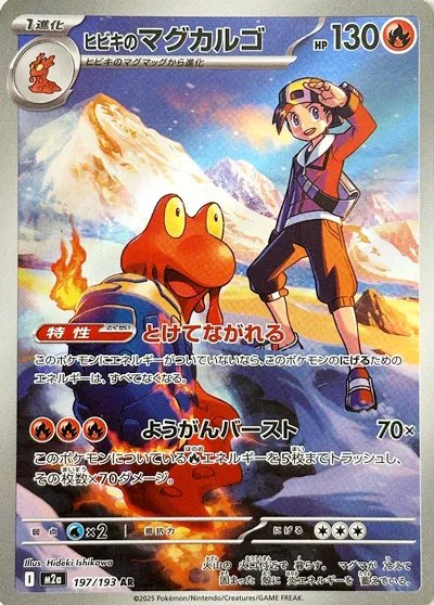 m2a Mega Dream ex - 197/193 - Ethan's Magcargo