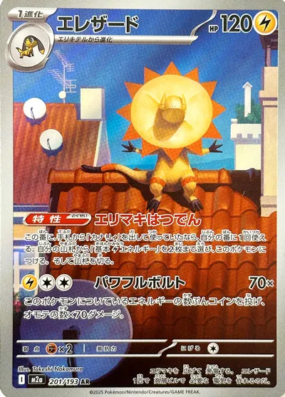 m2a Mega Dream ex - 201/193 - Heliolisk