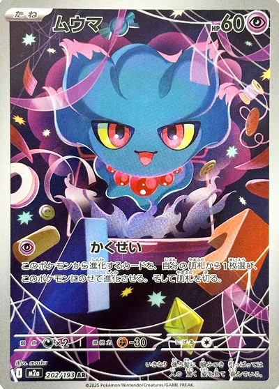 m2a Mega Dream ex - 202/193 - Misdreavus