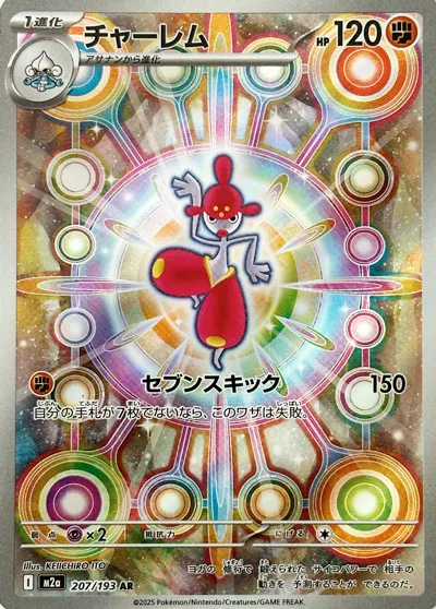 m2a Mega Dream ex - 207/193 - Medicham