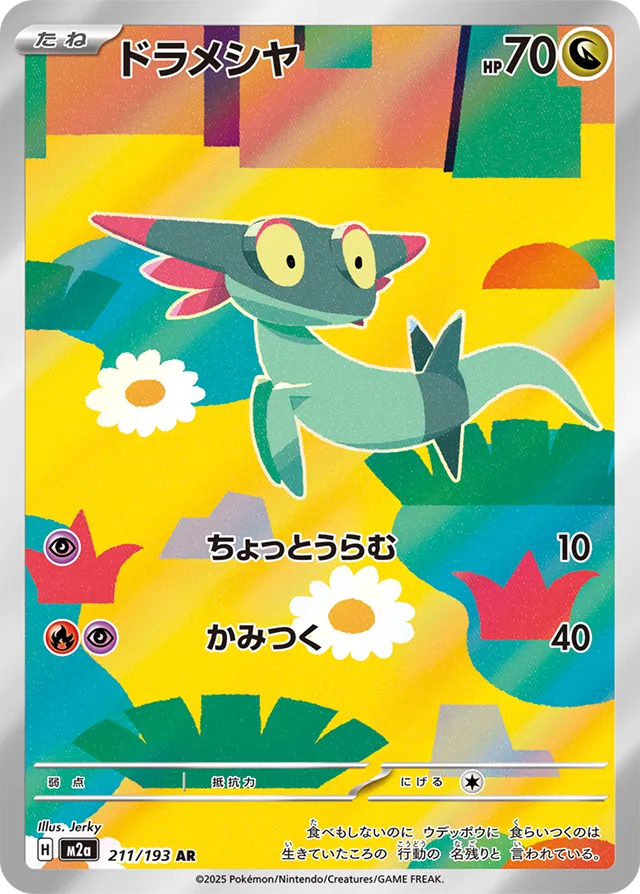 m2a Mega Dream ex - 211/193 - Dreepy